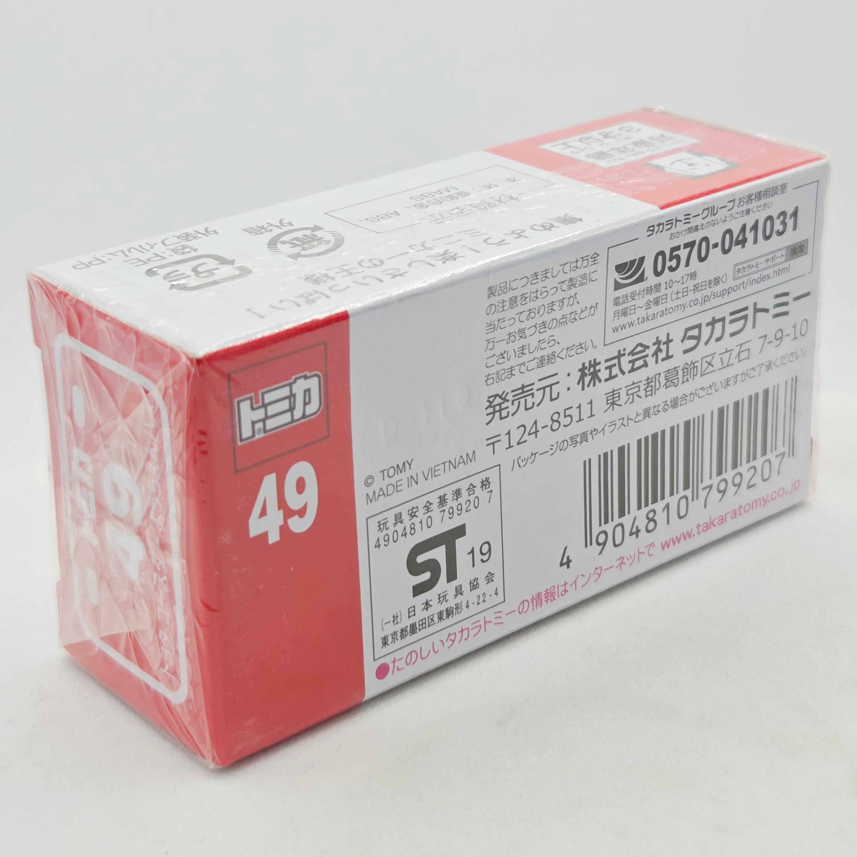 Takara Tomy - Toyota Coaster Kindergarten Bus #49 - 1:89 (2019 Classic Tomica Minicars)