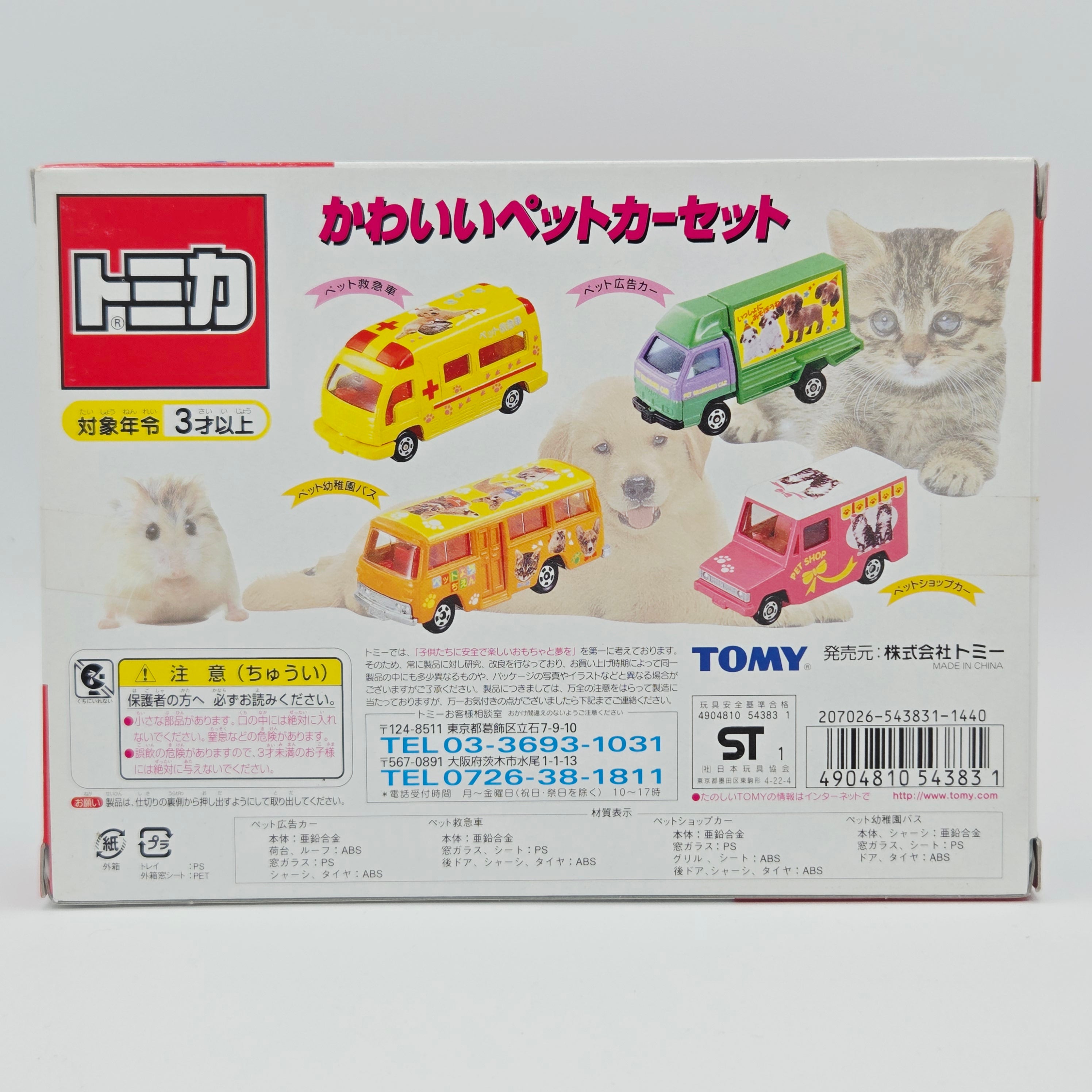 Takara Tomy - Cute Pets Box Set of 4 Cars (Tomica)