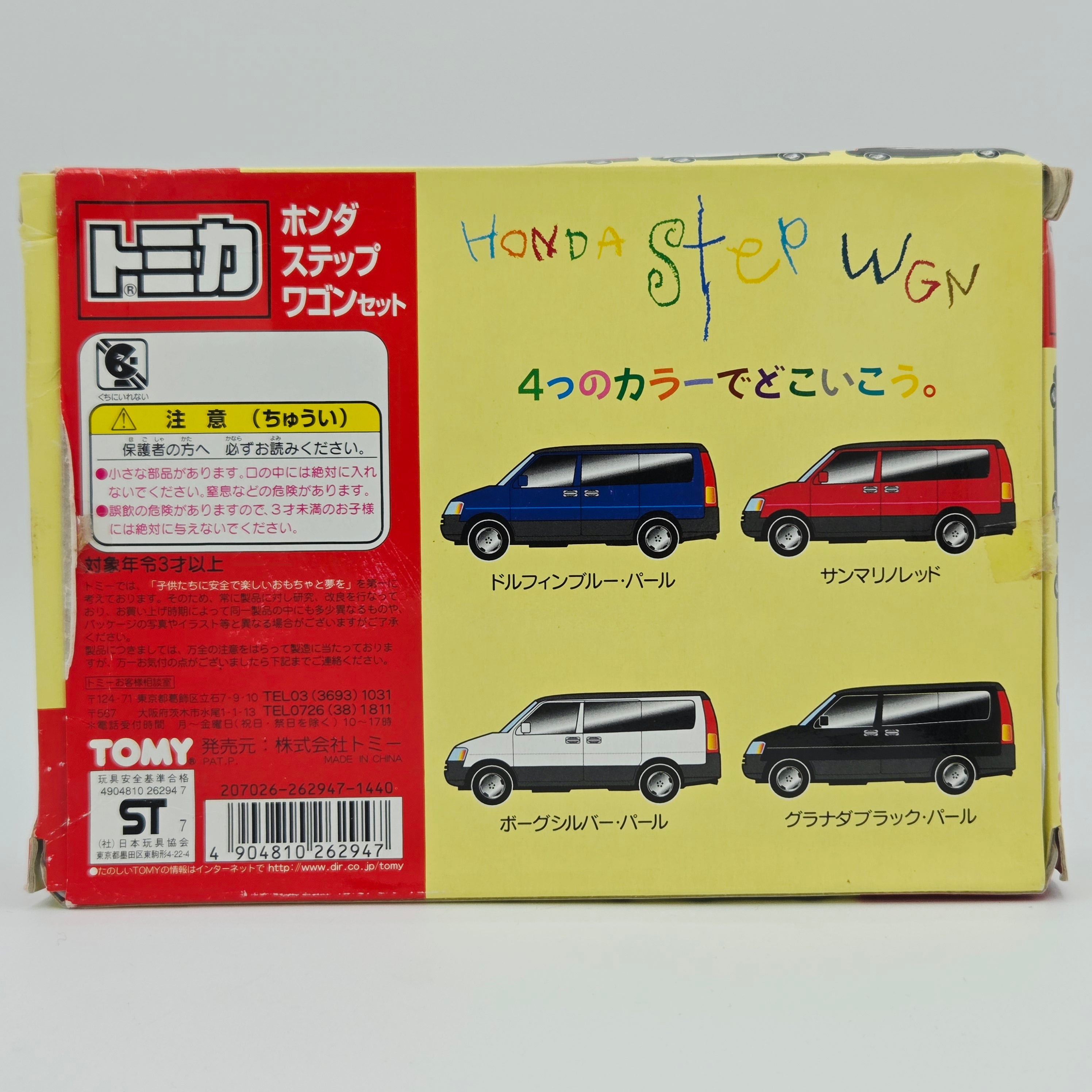 Takara Tomy - Honda Step Wagon Minivans Box Set of 4 Cars (Tomica) *OPEN BOX*