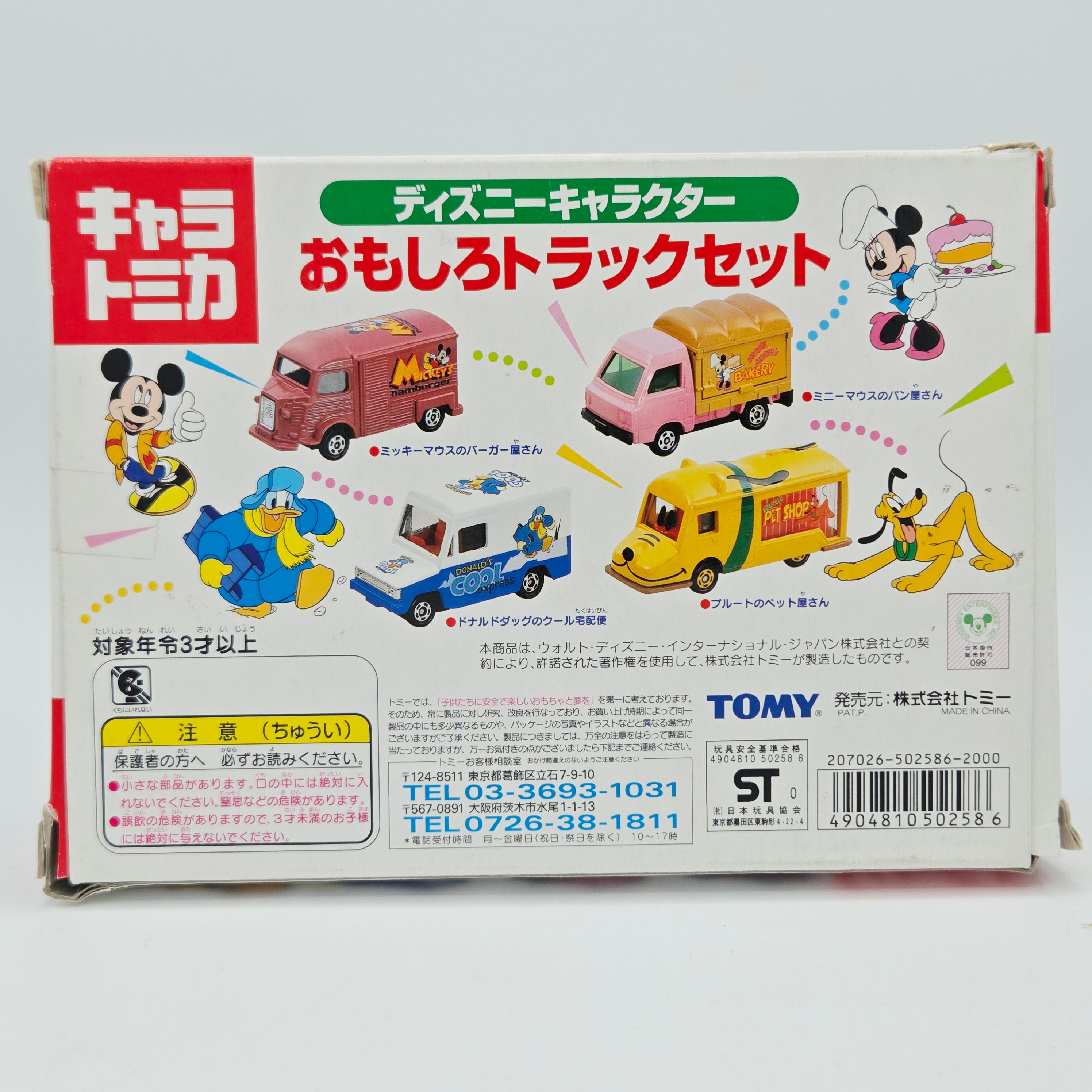 Takara Tomy - Disney Characters Box Set of 4 Cars (Tomica) *OPEN BOX*