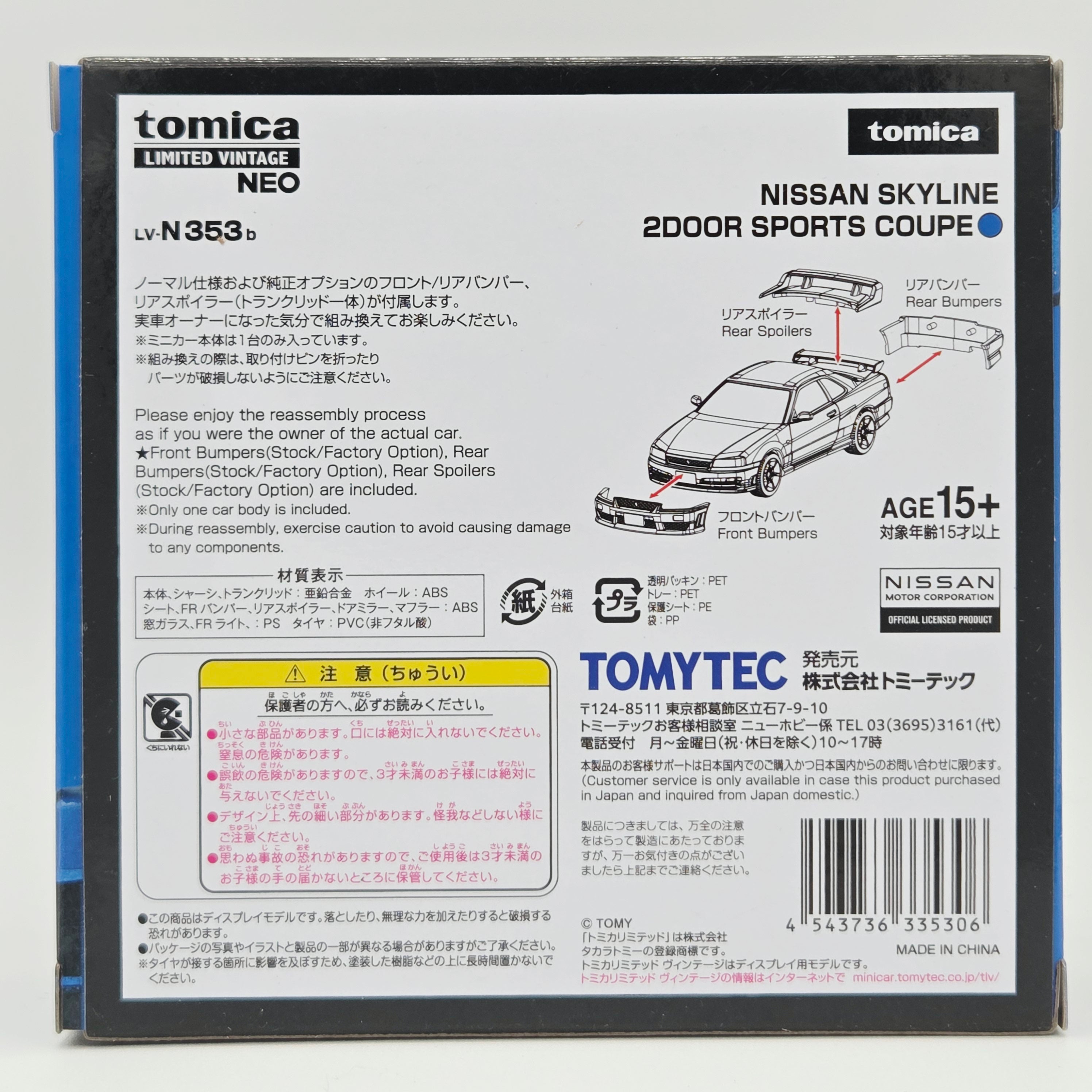 Tomica TLV Nissan Skyline 2-Door Sports Coupe 25GT-Turbo - 1:64 (2026 Limited Vintage Neo - Limited Edition 1 of 500)